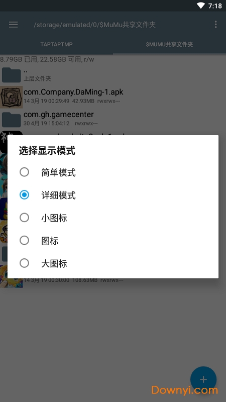 re管理器最新版 v5.0.2 安卓漢化版 1