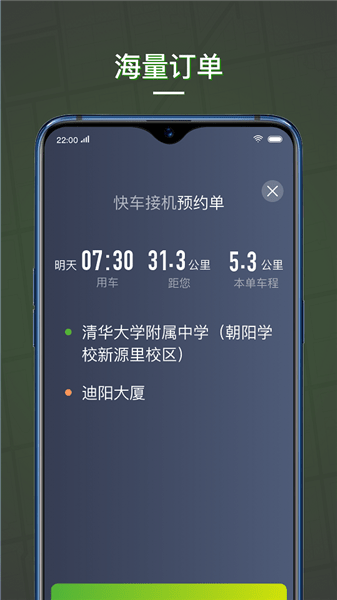 薔薇出行司機版app v5.80.0.0006安卓版 0