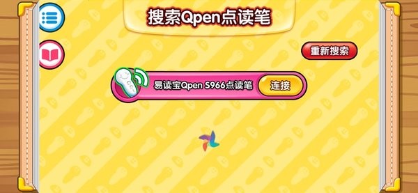 易讀寶點讀軟件 v3.24 0