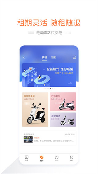 e換電軟件 v3.0.2 安卓版 2