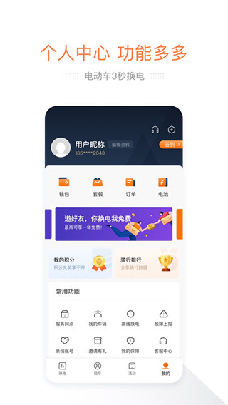 e換電軟件 v3.0.2 安卓版 1