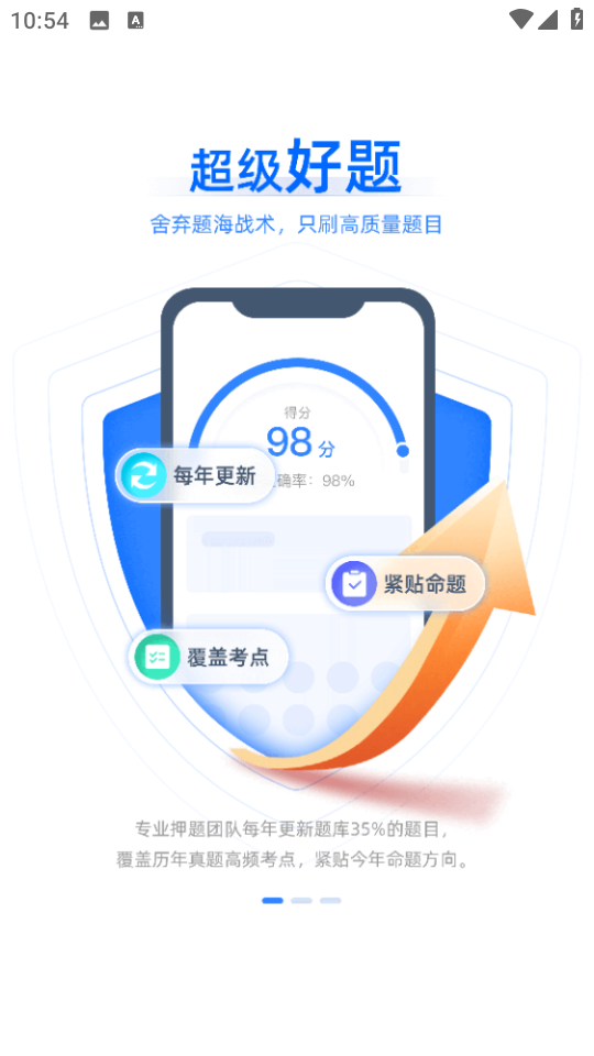 潤德考藥獅app v3.5.1 安卓官方版 0