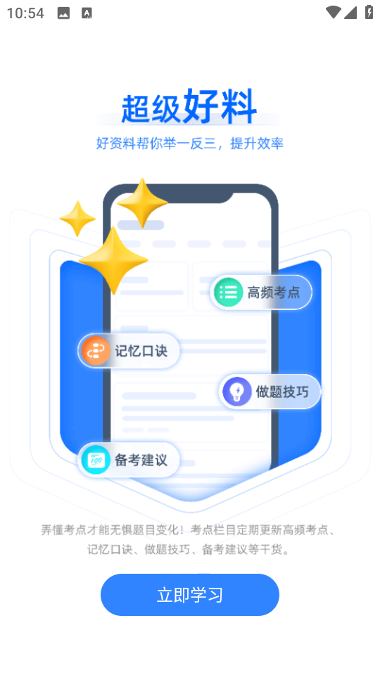 潤德考藥獅app v3.5.1 安卓官方版 2