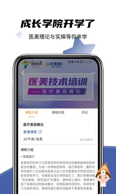 優(yōu)麥醫(yī)生醫(yī)生版手機版 v6.4.8 2