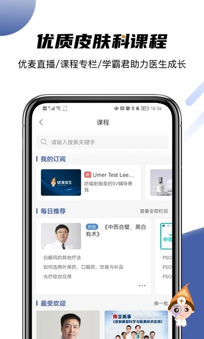 優(yōu)麥醫(yī)生醫(yī)生版手機版 v6.4.8 0