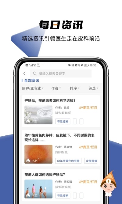 優(yōu)麥醫(yī)生醫(yī)生版手機版 v6.4.8 1
