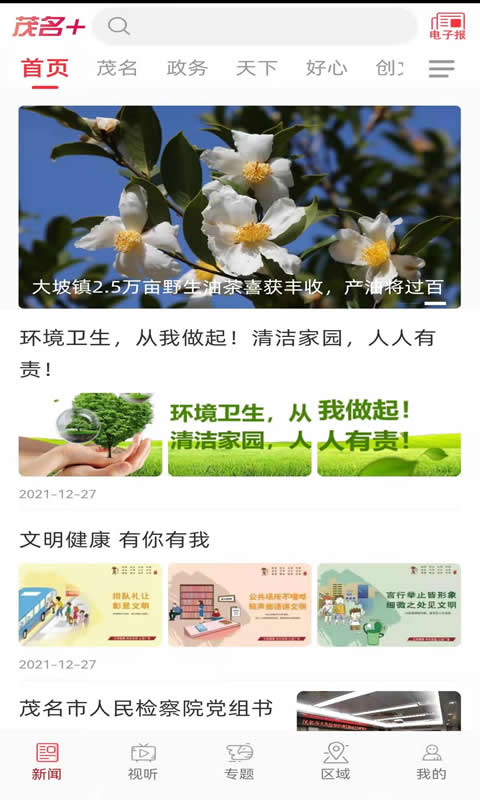 茂名Plus免費(fèi)版 v3.0.9 安卓版 0