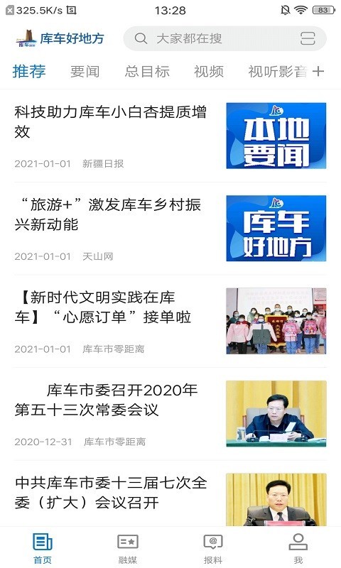 庫車好地方app v2.1.0.5 安卓版 1