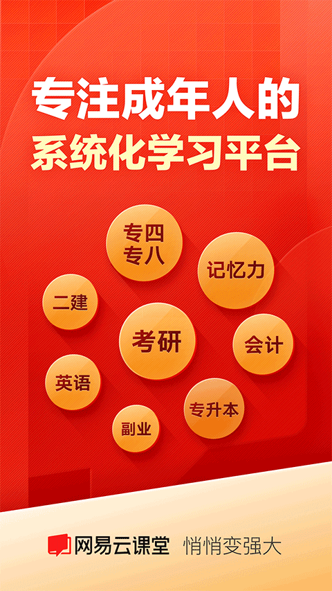 網易云課堂教師客戶端 v8.29.8 安卓版 1