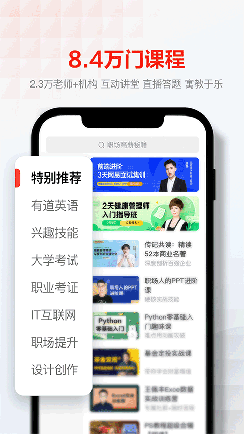 網易云課堂教師客戶端 v8.29.8 安卓版 2
