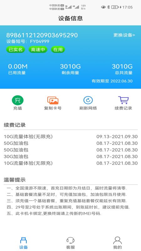 宏科隨行寬帶app v6.3.7 0