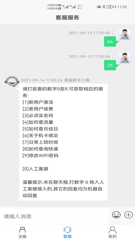 宏科隨行寬帶app v6.3.7 2