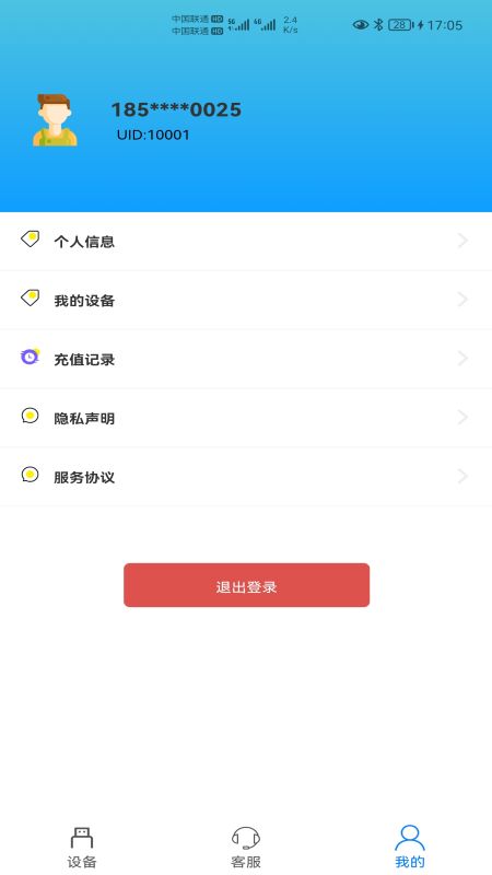 宏科隨行寬帶app v6.3.7 1