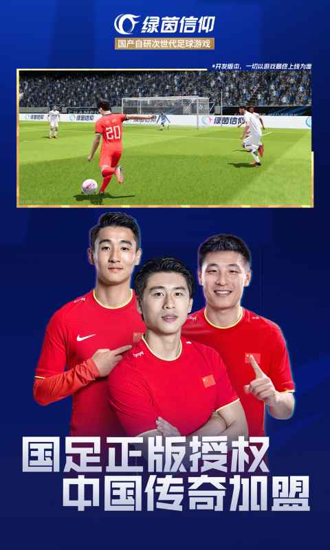 綠茵信仰游戲 v3.8.1 0