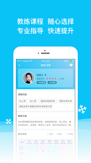 冰紛萬象滑冰場 v1.4.65 安卓版 0