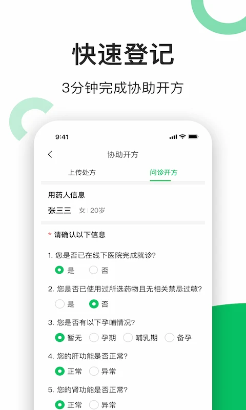 易健康云藥房手機版 v2.7.7 安卓版 2