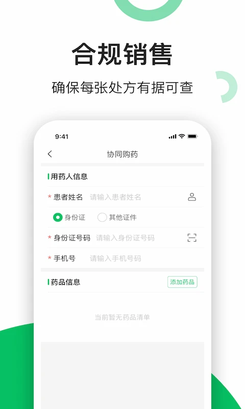 易健康云藥房手機版 v2.7.7 安卓版 0