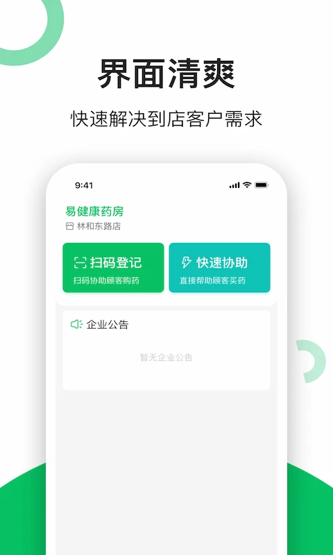 易健康云藥房手機版 v2.7.7 安卓版 1