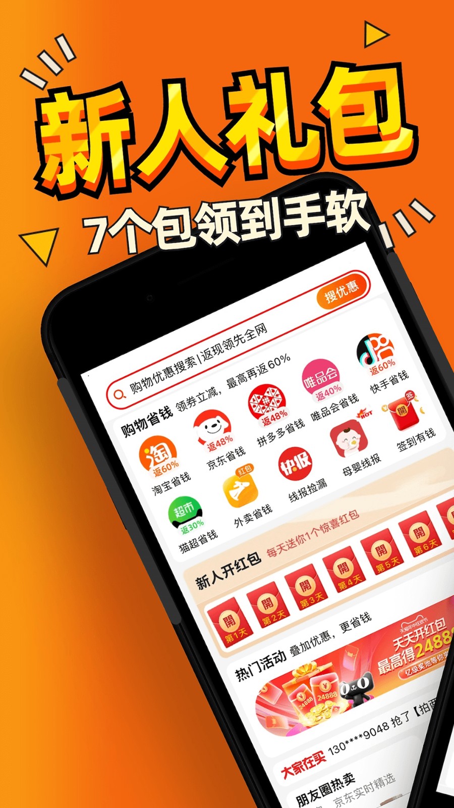 蝦米折扣手機(jī)版 v5.7.3 安卓版 3