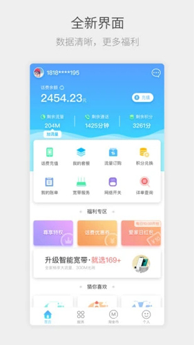 流流順電信掌上營業(yè)廳(又名四川電信) v6.3.41 安卓版 0