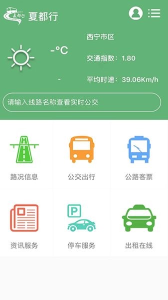 西寧夏都行 v4.0.6安卓版 0