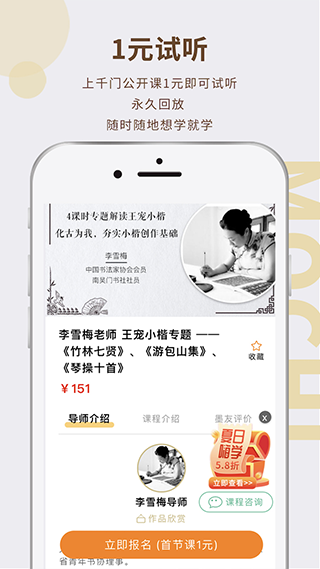 墨池書畫學(xué)院官方版 v1.6.6 0