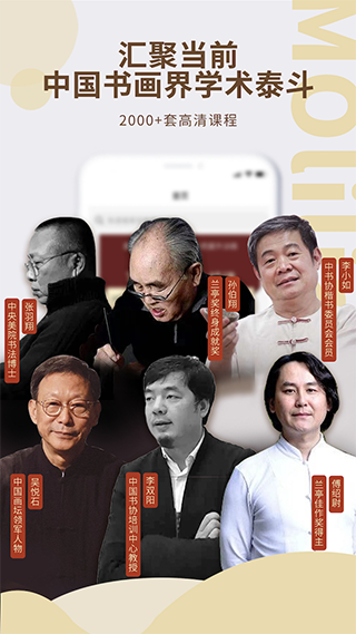 墨池書畫學(xué)院官方版 v1.6.6 2