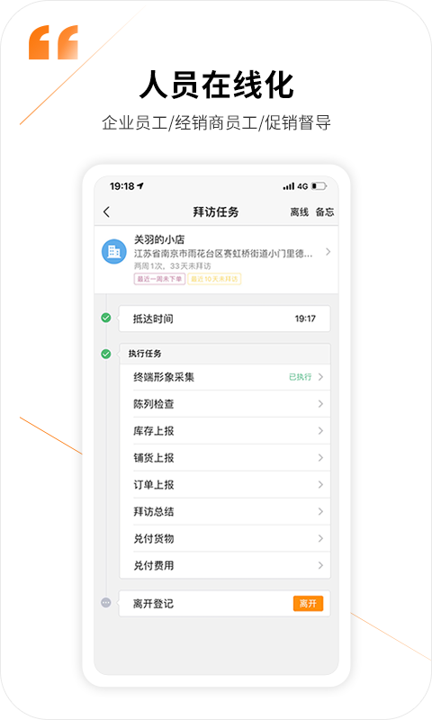 外勤365定位軟件 v7.2.80 安卓版 1