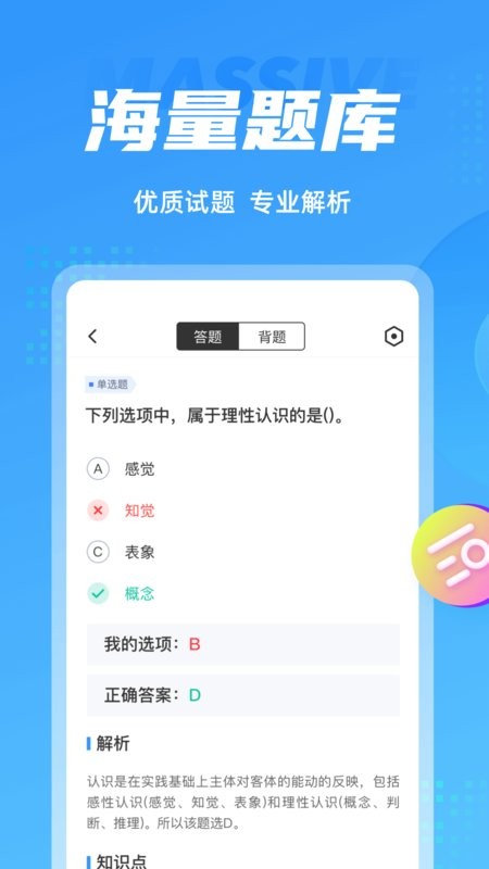 輔警協(xié)警考試聚題庫最新版 v2.0.7安卓版 0