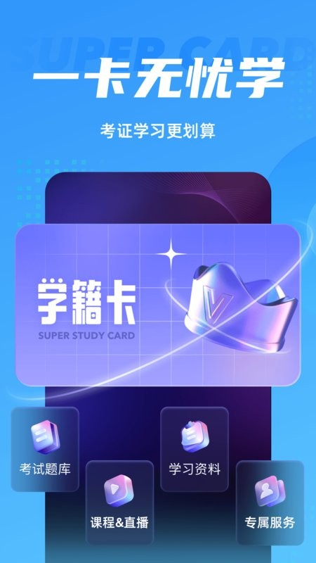輔警協(xié)警考試聚題庫最新版 v2.0.7安卓版 1