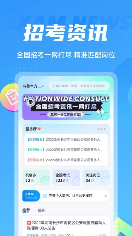 輔警協(xié)警考試聚題庫最新版 v2.0.7安卓版 2