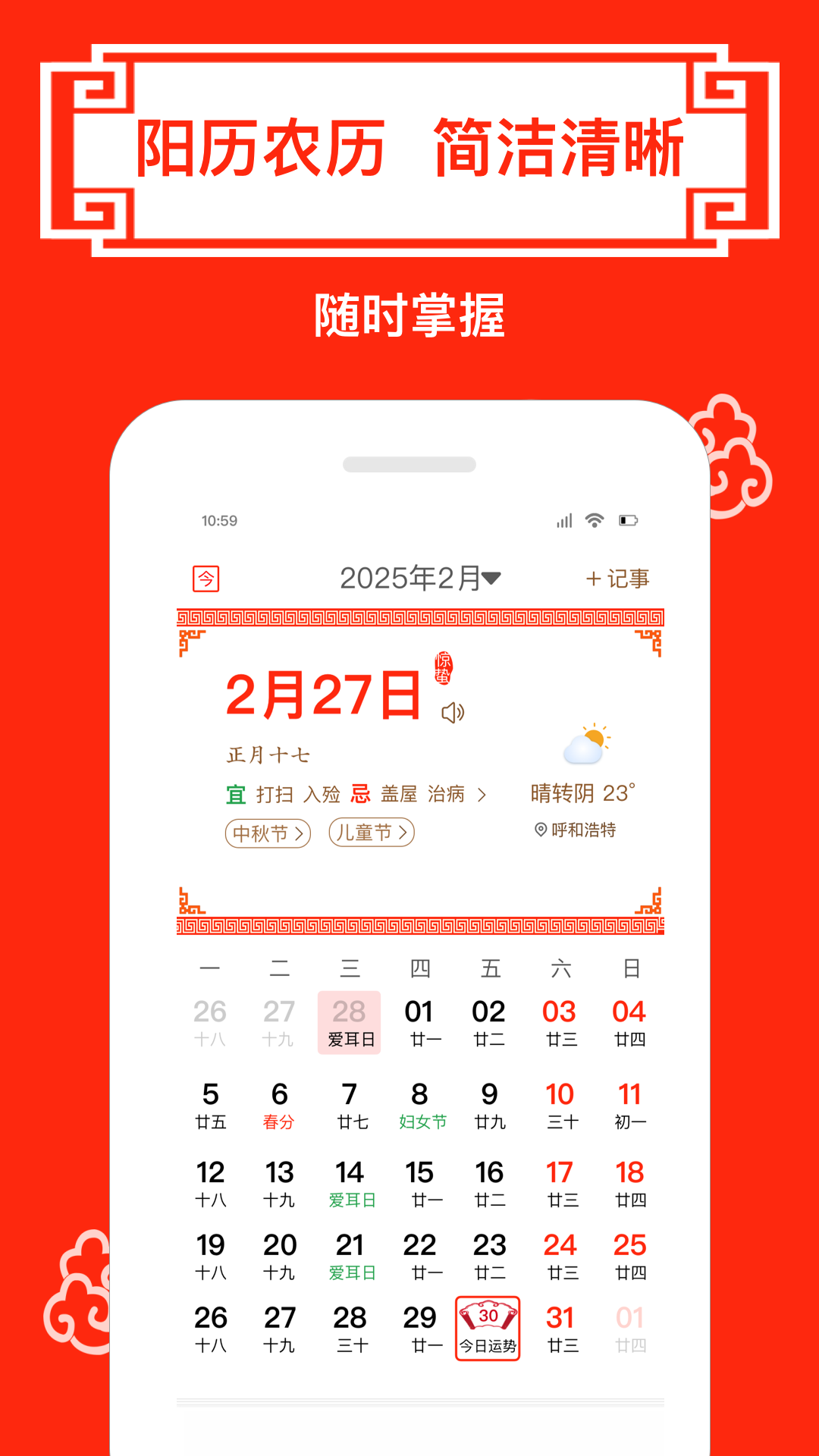 財運(yùn)日歷手機(jī)版 v5.2 安卓版 1
