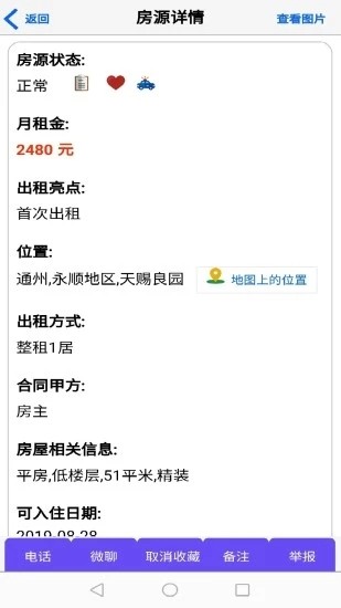 51個(gè)人房源租客版 v4.0.1 安卓版 2