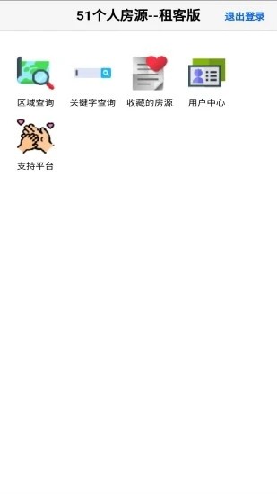 51個(gè)人房源租客版 v4.0.1 安卓版 0
