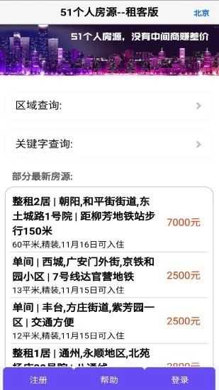 51個(gè)人房源租客版 v4.0.1 安卓版 1
