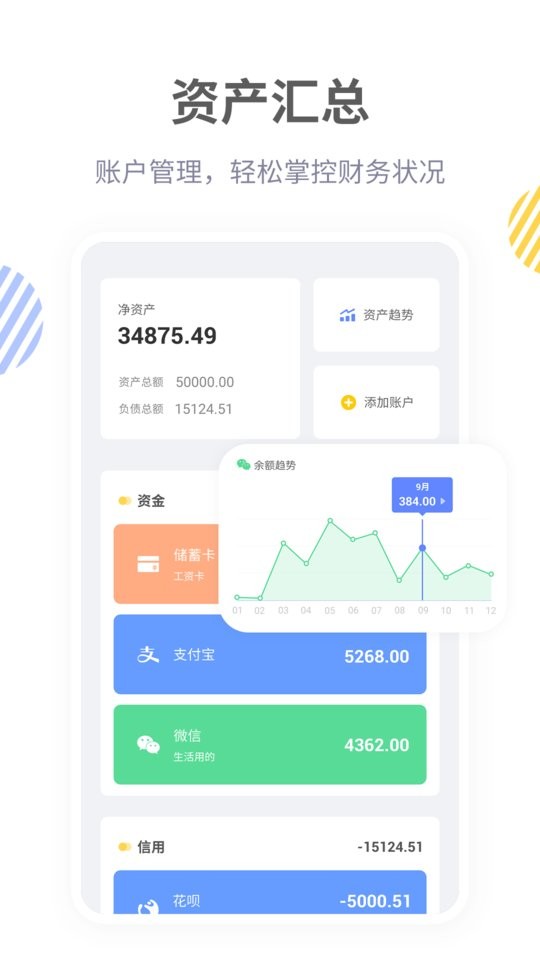 記賬鴨自動記賬 v3.9.4安卓版 1