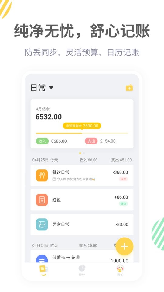 記賬鴨自動記賬 v3.9.4安卓版 2