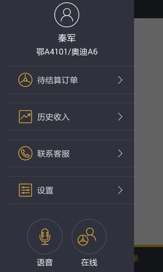 伙力專車司機(jī)版 v9.6.5 安卓最新版 2