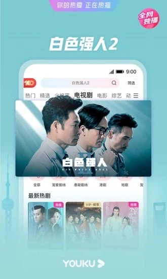 中國聯(lián)通優(yōu)酷大小酷卡申請工具 v12.4 安卓官方版 2