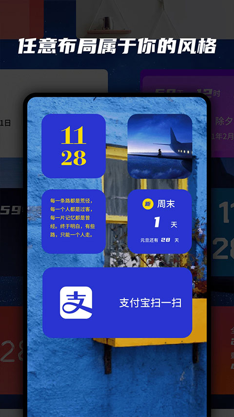 萬能小組件手機(jī)版 v2.4.0 安卓版 0