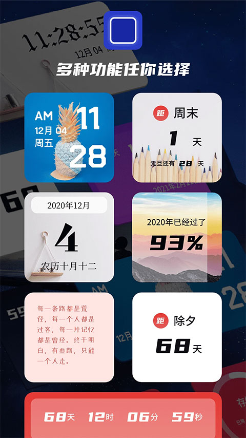 萬能小組件手機(jī)版 v2.4.0 安卓版 1