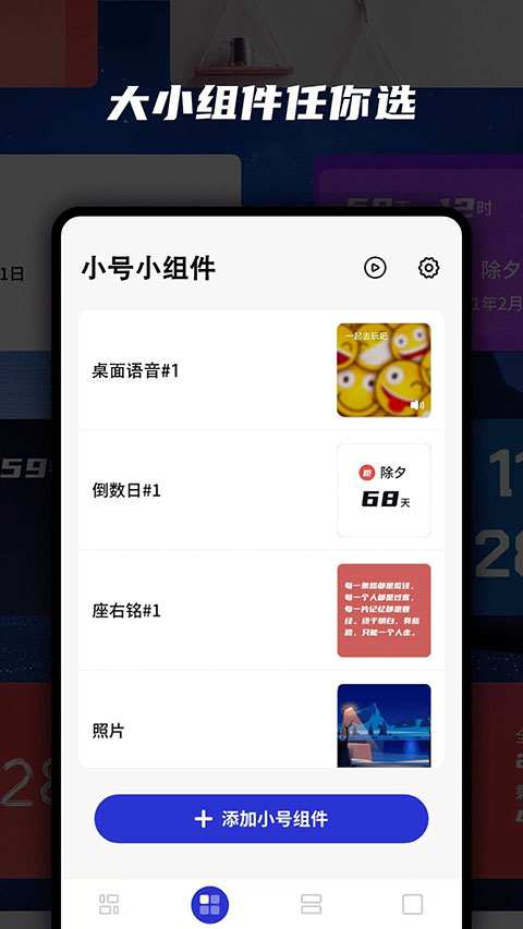 萬能小組件手機(jī)版 v2.4.0 安卓版 2