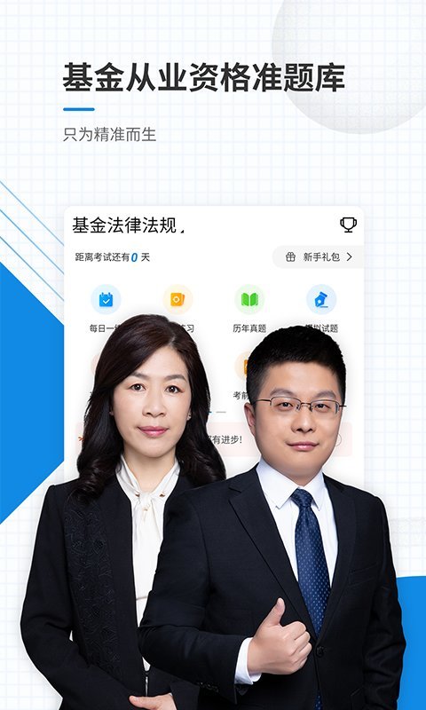 基金從業(yè)資格準(zhǔn)題庫手機(jī)軟件 v5.40 0