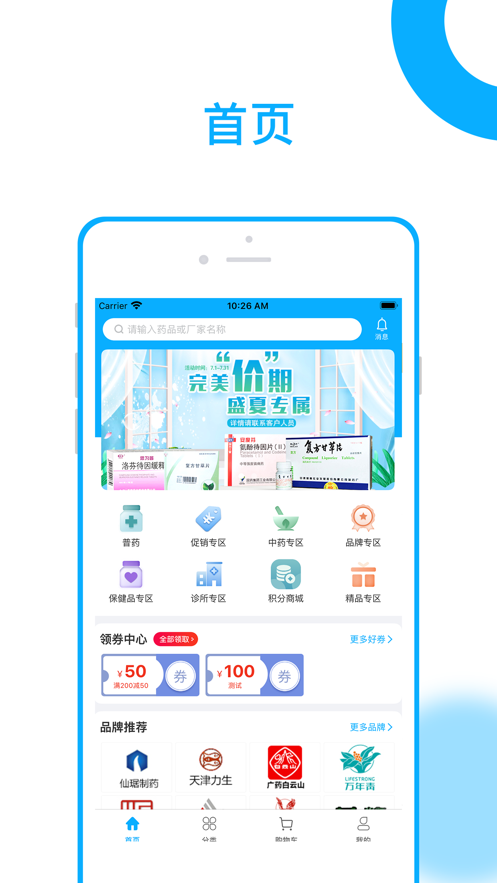 藥金達官方版 v1.4.6 安卓版 0