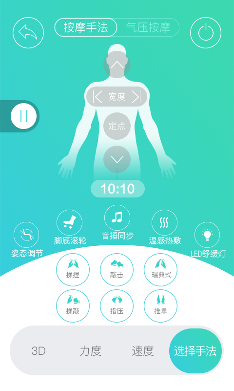 奧佳華智摩大師 v1.2.13 安卓版 0