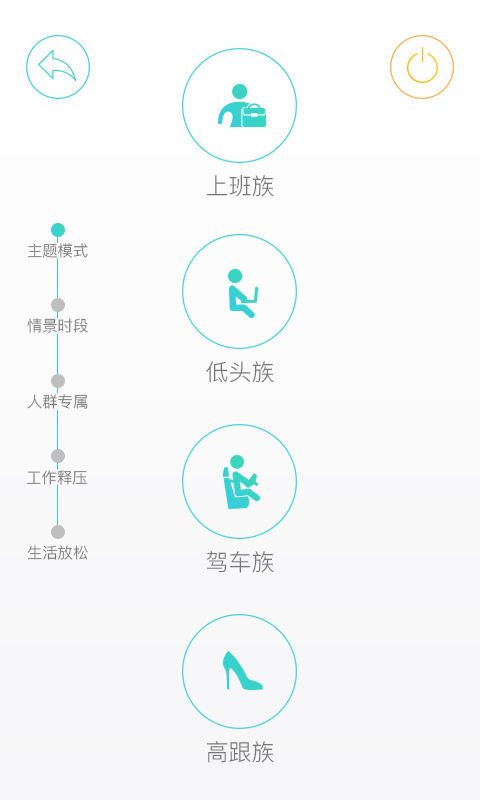 奧佳華智摩大師 v1.2.13 安卓版 1