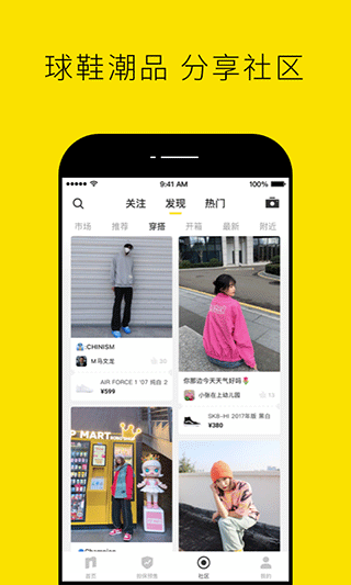 Nice潮流看我 v5.9.55 安卓版 2