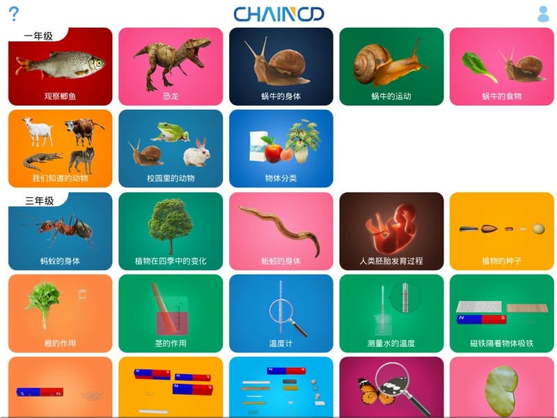 AR小學(xué)科學(xué)最新版 v3.4.4 安卓版 1