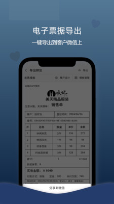進(jìn)出貨記賬軟件免費(fèi)版 v5.23.58 安卓版 1