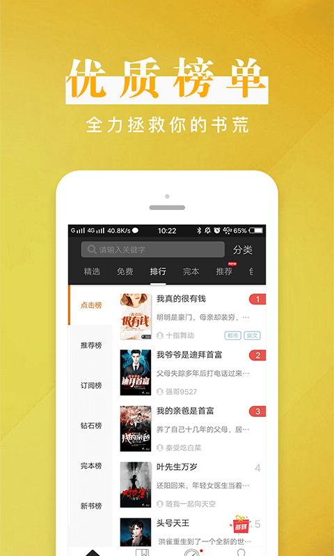 黑巖閱讀VIP修改版 v4.2.1 安卓無限巖幣版 1